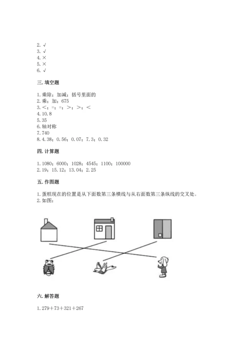 人教版四年级下册数学期末测试卷及参考答案.docx