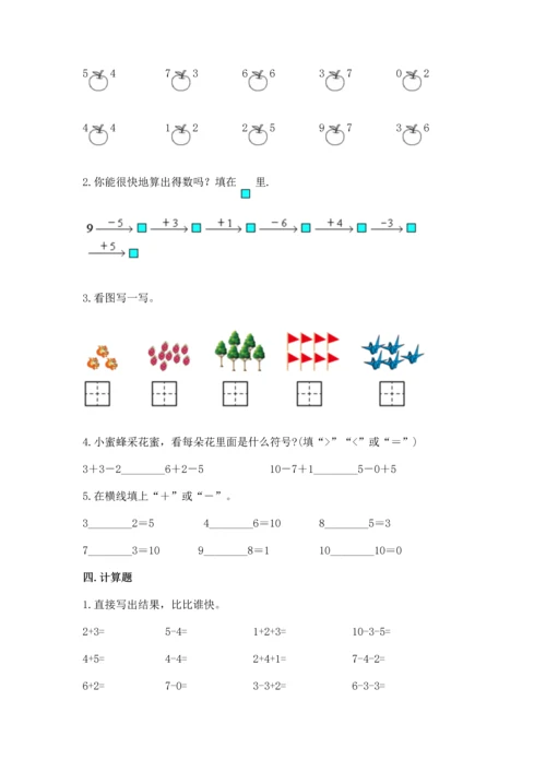 人教版一年级上册数学第五单元《6~10的认识和加减法》同步练习.docx