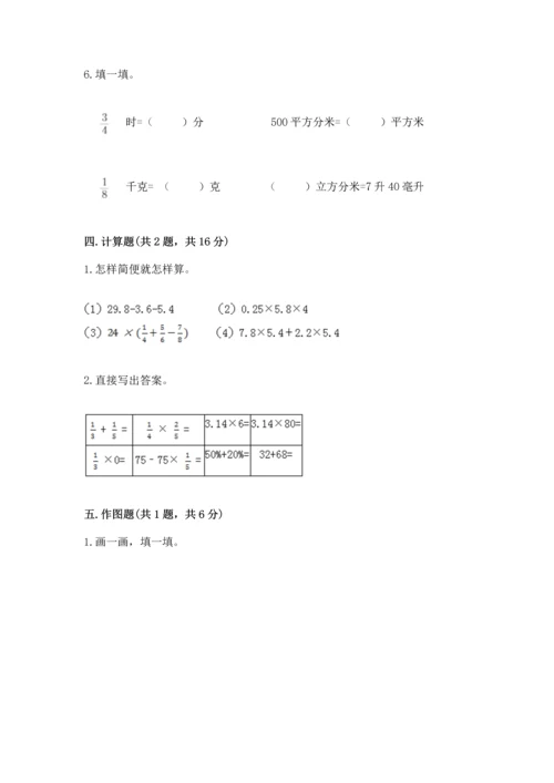 人教版六年级上册数学第一单元《分数乘法》测试卷精选.docx