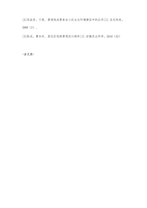 关于小区园林景观的生态设计分析.docx