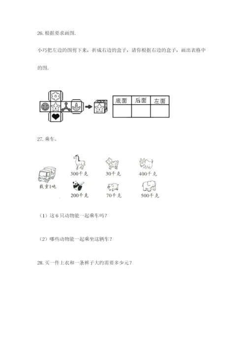 小学三年级数学应用题50道精品（黄金题型）.docx