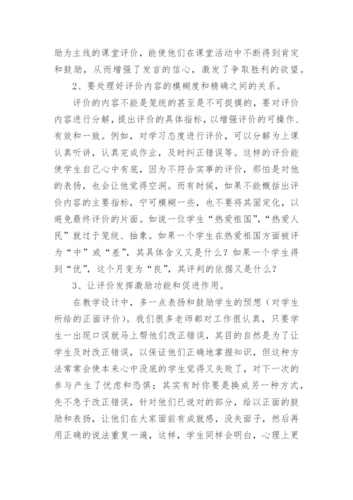 英语课堂教学设计的点滴论文.docx