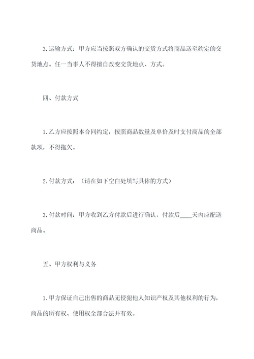 网络公司商品买卖合同