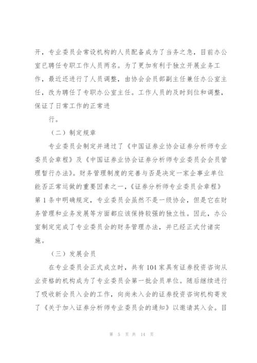证券年度工作总结.docx