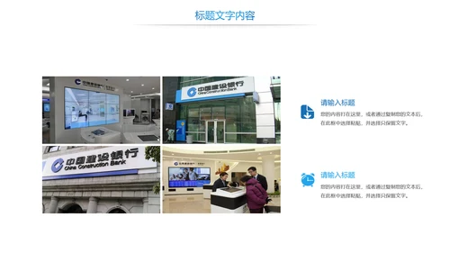 中国建设银行金融投资理财证券PPT模板