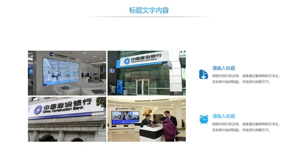 中国建设银行金融投资理财证券PPT模板