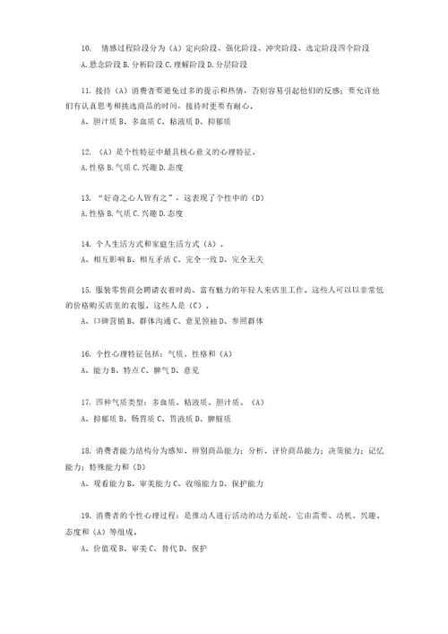 消费心理学题库带复习资料版