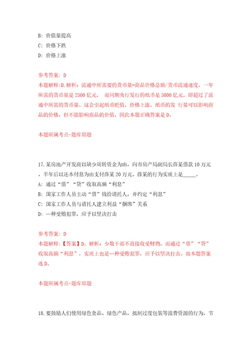 湖北生物科技职业学院人事代理招考聘用工作人员模拟考试练习卷及答案第8版