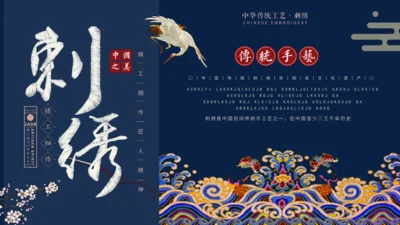 中国之美刺绣传统手艺教学通用PPT模板