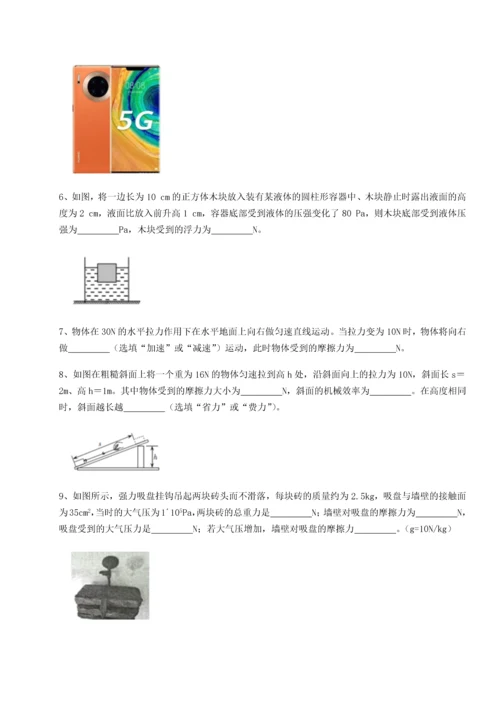 第二次月考滚动检测卷-重庆市实验中学物理八年级下册期末考试定向测评B卷（解析版）.docx