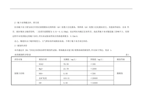 隧道工程预算编制.docx