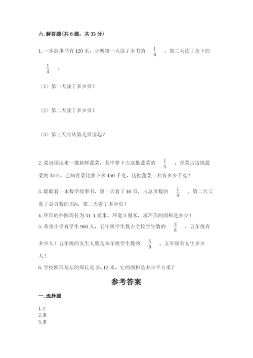 2022人教版六年级上册数学期末测试卷（夺冠）word版.docx