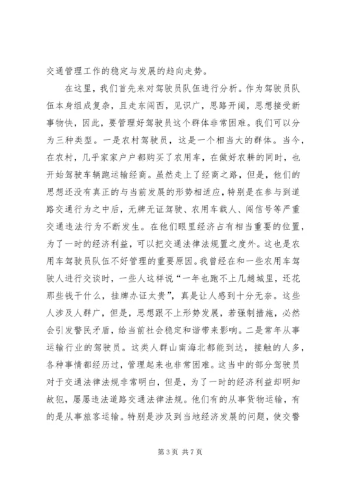 公安交警如何应对金融危机.docx