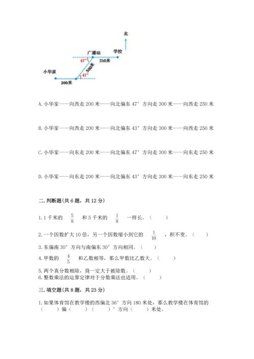 人教版六年级上册数学期中测试卷含答案（新）.docx