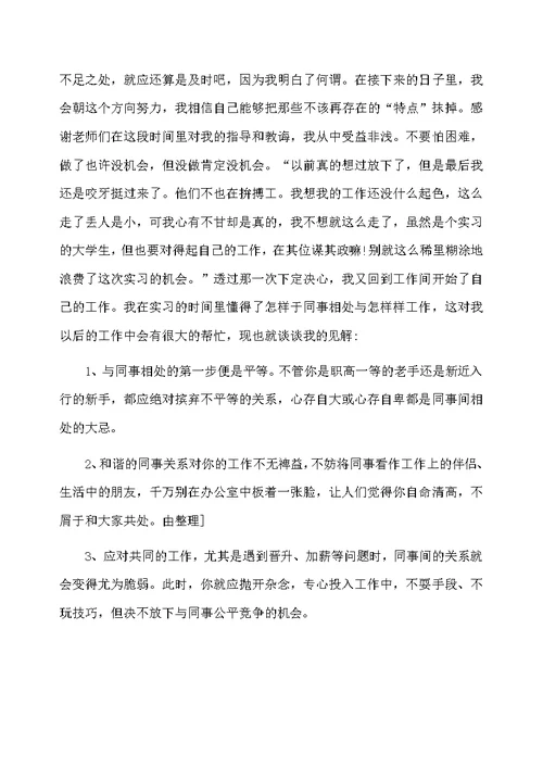 应届毕业生个人毕业实习总结范文