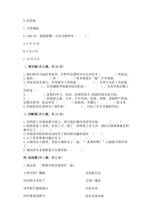 部编版三年级上册道德与法治期中测试卷【突破训练】.docx