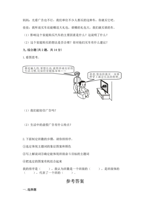 部编版四年级上册道德与法治期末测试卷【完整版】.docx