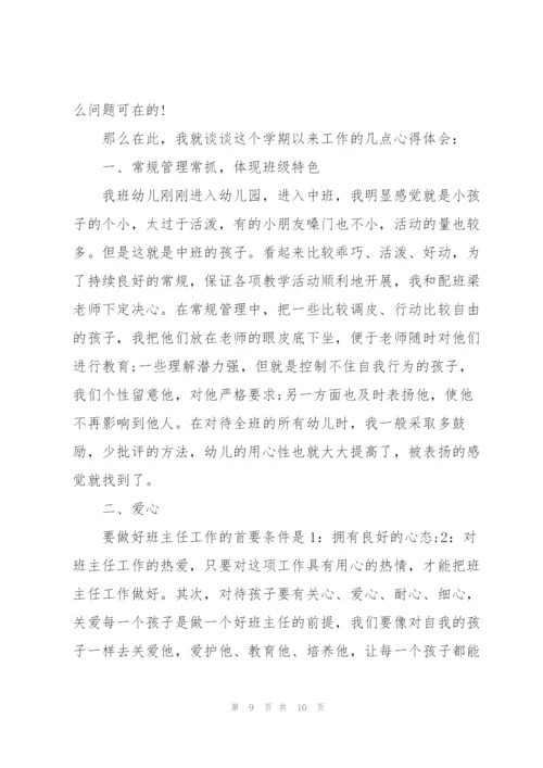 幼儿园的工作心得5篇.docx