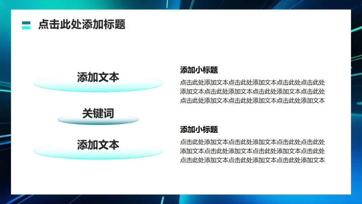蓝绿色科技风大学生职业发展规划书PPT模板