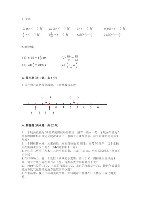 冀教版六年级下册数学 期末检测卷含答案【名师推荐】.docx