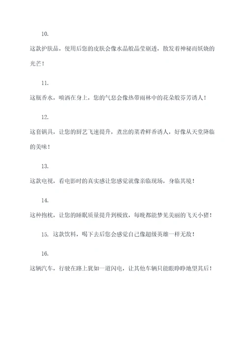 夸张方式的广告语