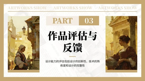 棕黄色复古风艺术作品集PPT