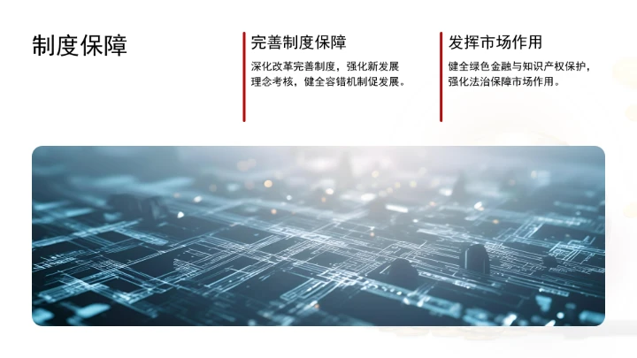 遵循新发展理念做好经济工作ppt课件