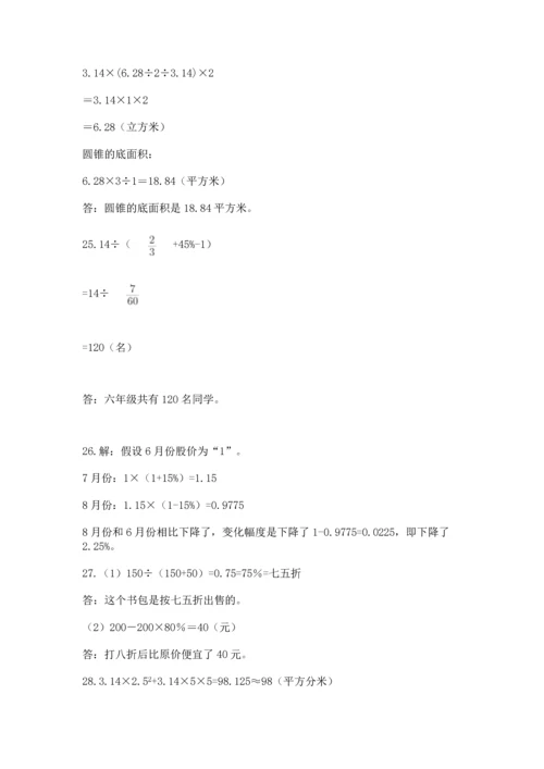 六年级小升初数学应用题50道带解析答案.docx