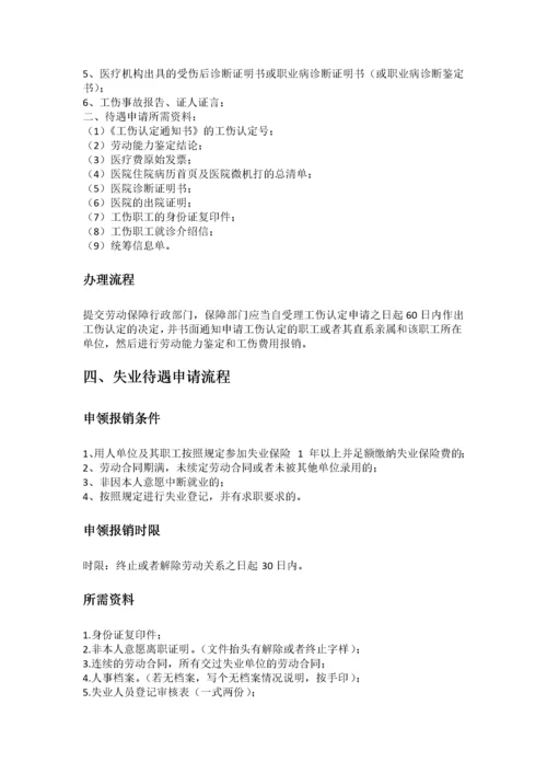 郑州市五险一金办事指南.docx