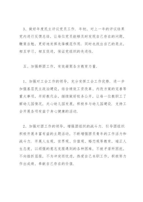 幼儿园党建工作章程.docx