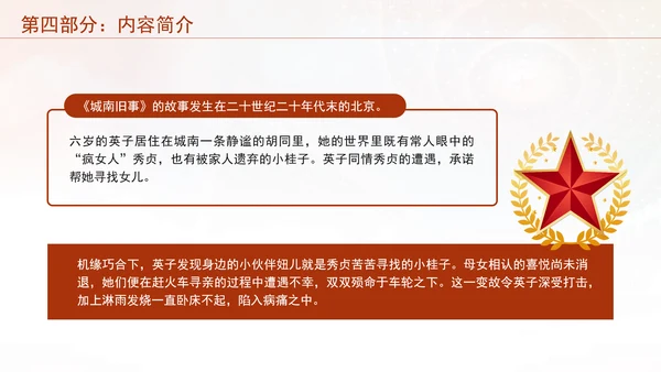 《城南旧事》跨越时空的童真追忆之旅读书分享PPT课件