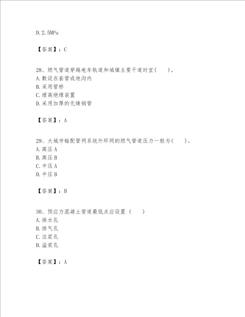 一级建造师之一建市政公用工程实务题库附完整答案各地真题