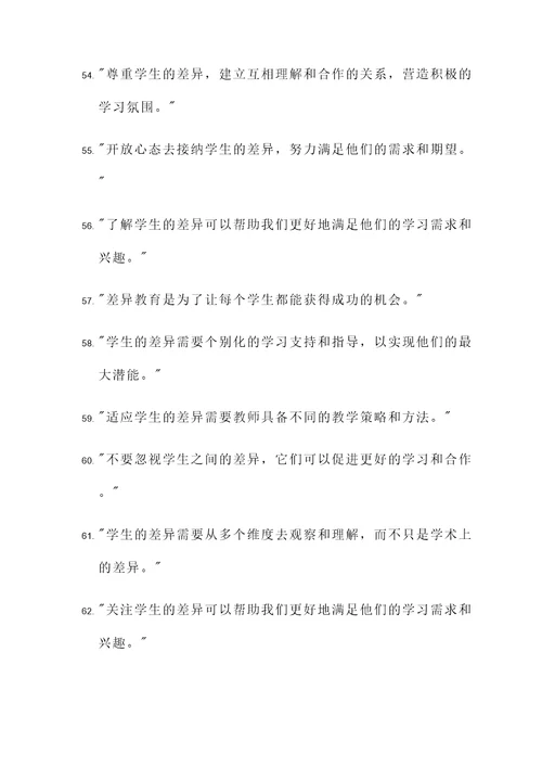 关于学生有差异的名言警句