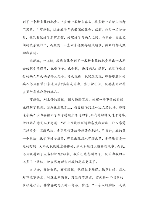 五分钟述职报告共3篇