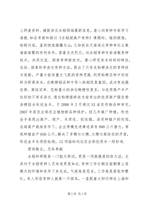 全国劳模优秀先进事迹材料先进事迹材料.docx