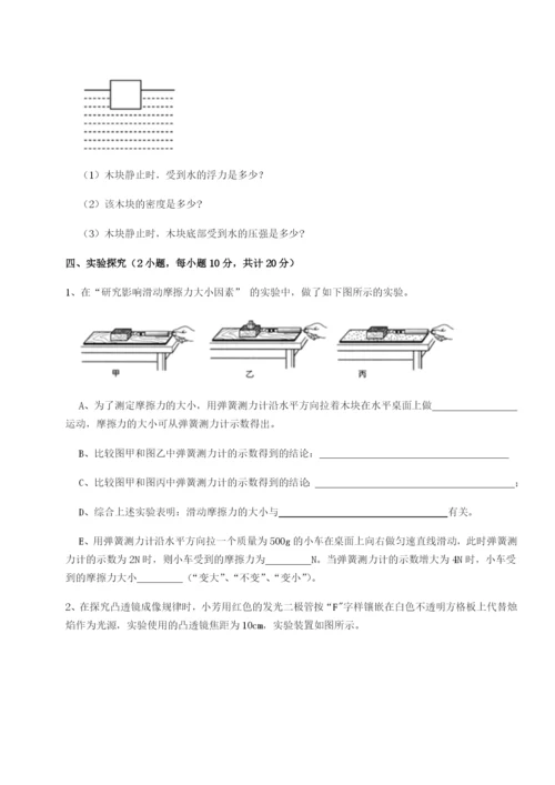 小卷练透重庆市九龙坡区物理八年级下册期末考试专题测评试卷（含答案详解）.docx