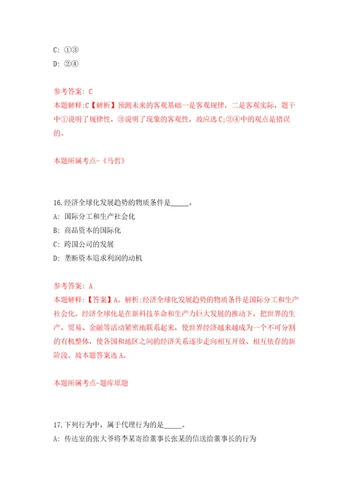 河北秦皇岛北戴河新区招考聘用社区工作者12人模拟考核试题卷0