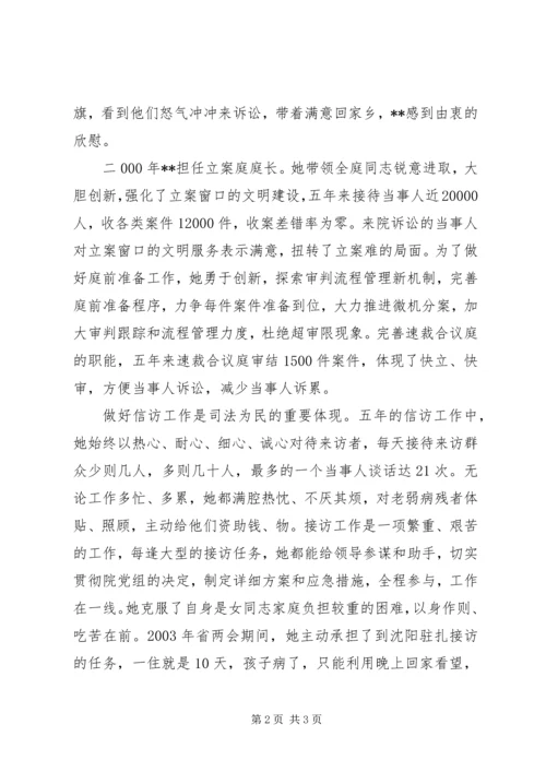 人民法院立案庭庭长典型材料.docx