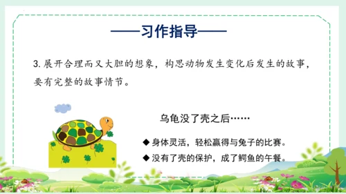 统编版三年级语文下册大单元教学第八单元教学课件-
