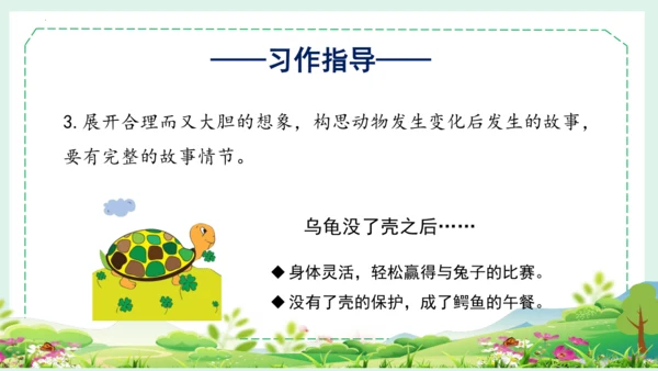 统编版三年级语文下册大单元教学第八单元教学课件-