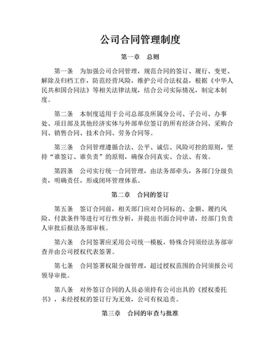 公司合同管理制度