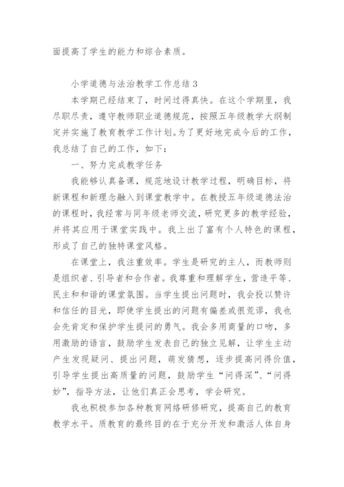 小学道德与法治教学工作总结.docx