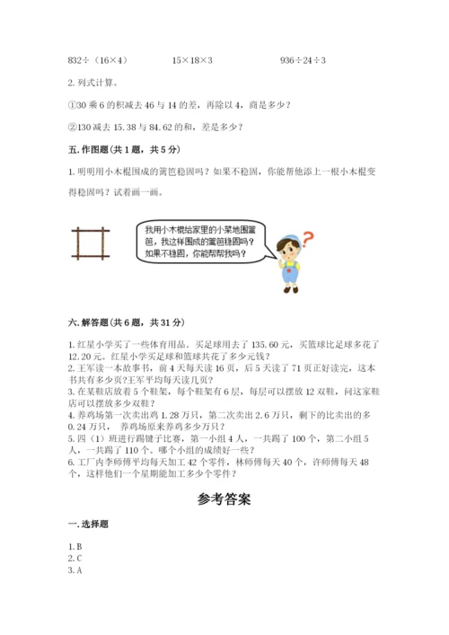小学四年级下册数学期末测试卷（历年真题）.docx