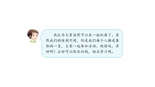 三下2 不一样的你我他课件（63张PPT)（全一课）