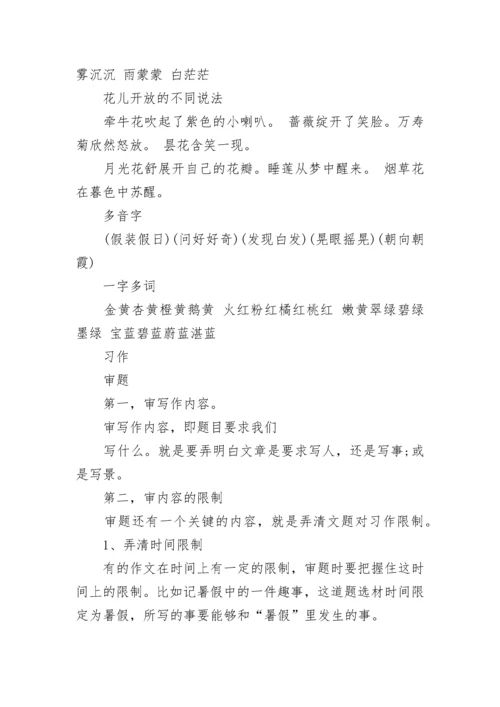 小学三年级语文上册复习资料.docx