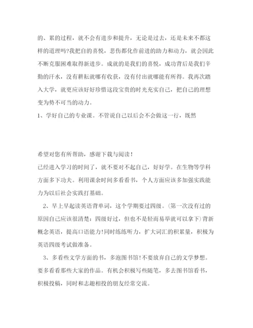 精编之11月大学生学习计划范文.docx
