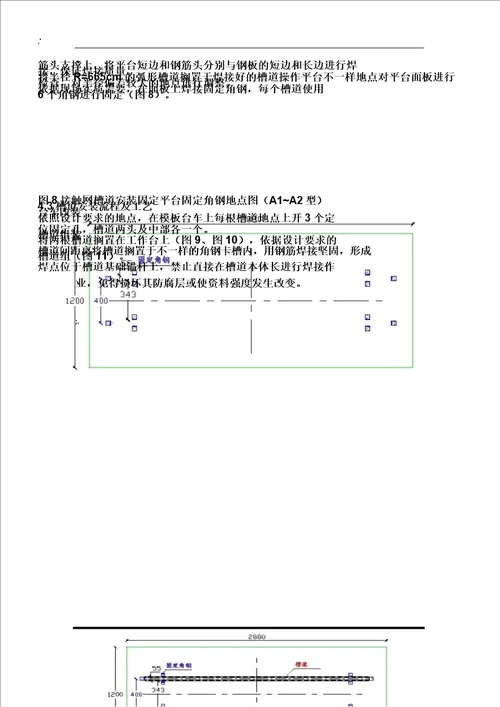 14隧道接触网槽道及综合接地施工作业的指导书