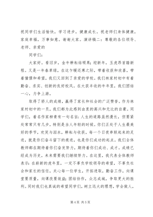 初中开学典礼演讲稿 (4).docx