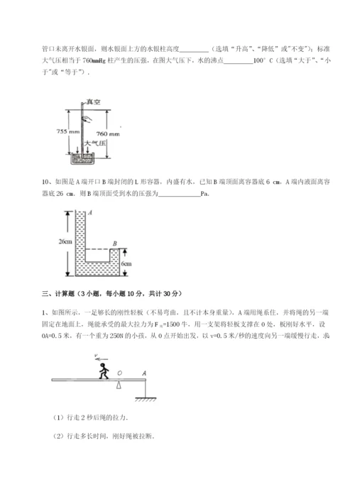 专题对点练习广东江门市第二中学物理八年级下册期末考试综合测试试题（含详解）.docx