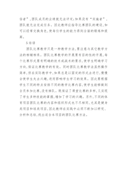 大学体育教学案例分析论文.docx